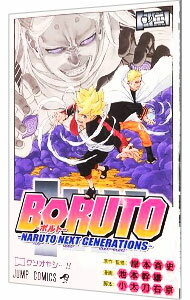 【中古】BORUTO−NARUTO NEXT GENERATIONS− 2/ 池本幹雄