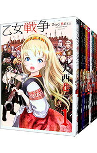 【中古】乙女戦争 ディーヴチー ヴァールカ ＜全12巻セット＞ / 大西巷一（コミックセット）
