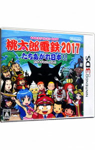 【中古】N3DS 桃太郎電鉄2017 たちあがれ日本！！