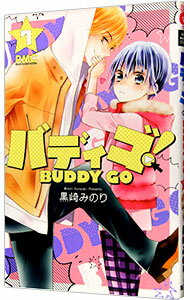 【中古】バディゴ！ 7/ 黒崎みのり