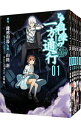 【中古】とある科学の一方通行 とある魔術の禁書目録外伝 ＜全12巻セット＞ / 山路新（コミックセット）