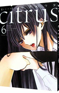 【中古】citrus　【新装版】 6/ サブロウタ