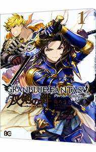 【中古】グランブルーファンタジー　双剣の絆 / 兔ろうと