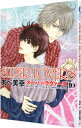 【中古】SUPER LOVERS 10/ あべ美幸 ボーイズラブコミック