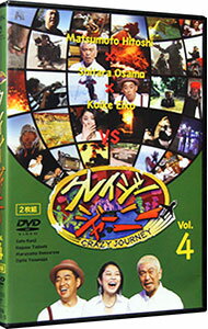 【中古】クレイジージャーニー　vol．4 / その他のサムネイル