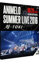 【中古】【Blu−ray】Animelo Summer Live 2016 刻−TOKI−8.28 / 蒼井翔太【出演】