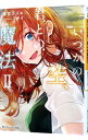 【中古】いつかの空、君との魔法 2/ 藤宮カズキ