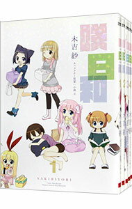 【中古】咲日和　＜全7巻セット＞ / 木吉紗（コミックセット）