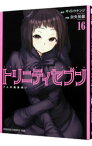 【中古】トリニティセブン　7人の魔書使い 16/ 奈央晃徳