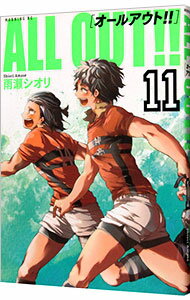 【中古】ALL　OUT！！ 11/ 雨瀬シオリ