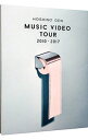 【中古】【Blu−ray】Music Video Tour 2010−2017 / 星野源【出演】