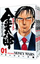 【中古】サラリーマン金太郎－マネーウォーズ編－ ＜1－4巻セット＞ / 本宮ひろ志（コミックセット）