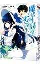 【中古】魔法科高校の劣等生 追憶編 <全3巻セット> / 依河和希(コミックセット)