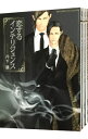 【中古】恋するインテリジェンス <1−10巻セット> / 丹下道(コミックセット) ボーイズラブコミック