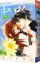 【中古】キス/はぐ <全3巻セット> / みつきかこ(コミックセット)