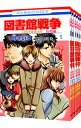 【中古】図書館戦争LOVE＆WAR 別冊編 ＜全10巻セット＞ / 弓きいろ（コミックセット）