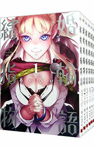 【中古】結婚指輪物語 <全15巻セット> / めいびい(コミックセット)