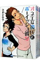 【中古】オネエな彼氏とボーイッシュ彼女 <1−5巻セット> / コガシロウ(コミックセット)