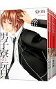【中古】男子寮の玩具 <全10巻セット> / 菊の助(コミックセット) ボーイズラブコミック