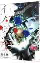 【中古】イノサンRougeルージュ 5/ 坂本眞一