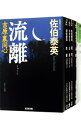 【中古】吉原裏同心シリーズ　＜全25巻セット＞ / 佐伯泰英（書籍セット）