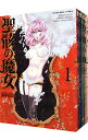 【中古】聖骸の魔女 <全7巻セット> / 田中ほさな(コミックセット)