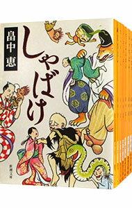 【中古】しゃばけシリーズ　新潮文庫　＜1－18巻、外伝含む、計19巻セット＞ / 畠中恵（書籍セット）