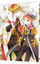 【中古】王室教師ハイネ 8/ 赤井ヒガサ