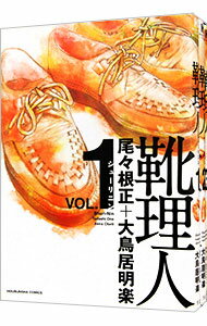 【中古】靴理人 ＜全3巻セット＞ / 尾々根正 コミックセット 