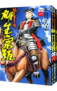 【中古】猛き黄金の国　柳生宗矩　＜全3巻セット＞ / 本宮ひろ志（コミックセット）