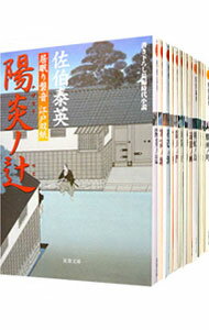 【中古】居眠り磐音 江戸双紙シリーズ <全51巻セット> / 佐伯泰英(書籍セット)