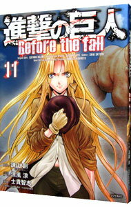 【中古】進撃の巨人　Before　the　fall 11/ 士貴智志