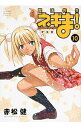 【中古】魔法先生ネギま! 【新装版】 10/ 赤松健