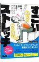 【中古】【全品10倍!9/15限定】すごいストレッチ / 崎田ミナ