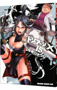 【中古】トリアージX 15/ 佐藤ショウジ