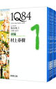 【中古】1Q84 BOOK1－3 ＜全6巻セット＞ / 村上春樹（書籍セット）