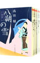 【中古】みをつくし料理帖 ＜全10巻＋献立帖＋料理帖特別巻を含む 計12巻セット＞ / 高田郁（書籍セット）