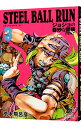【中古】【全品10倍!7/5限定】STEEL BALL RUN ジョジョの奇妙な冒険 Part7 3/ 荒木飛呂彦
