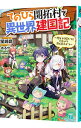 【中古】てのひら開拓村で異世界建国記 −増えてく嫁たちとのんびり無人島ライフ− <全7巻セット> / 星崎崑(ライトノベルセット)