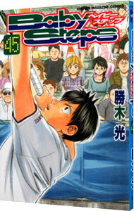 【中古】ベイビーステップ 45/ 勝木光