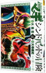 【中古】マギ　シンドバッドの冒険 14/ 大寺義史