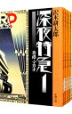 【中古】深夜特急 ＜全6巻セット＞ / 沢木耕太郎（書籍セット）