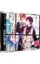 【中古】狂い鳴くのは僕の番 初回限定盤/ ボーイズラブ