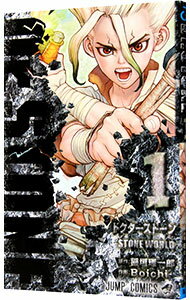 Dr．STONE 1/ Boichi