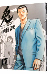 【中古】兎−野性の闘牌 17/ 伊藤誠