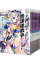【中古】いづれ神話の放課後戦争(ラグナロク) <1−10巻セット> / なめこ印(ライトノベルセット)