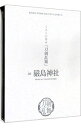 【中古】【Blu−ray】嚴島神社 世界遺産登録20周年記念奉納行事 ミュージカル 刀剣乱舞 in 嚴島神社 / 佐藤流司【出演】