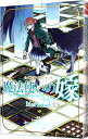 【中古】【全品10倍！4/25限定】魔法使いの嫁 公式原作ガイドブック Merkmal / ヤマザキコレ