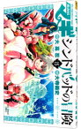 【中古】マギ　シンドバッドの冒険 15/ 大寺義史