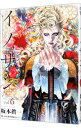 【中古】イノサンRougeルージュ 6/ 坂本眞一